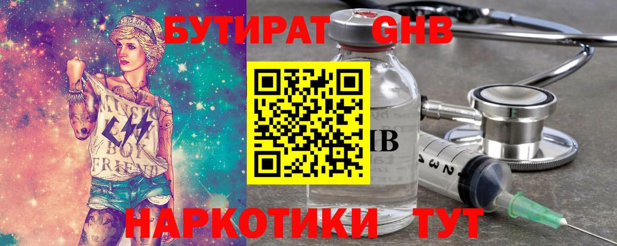 Бутират вода  БУТИРАТ  Кингисепп  Вход с VPN 