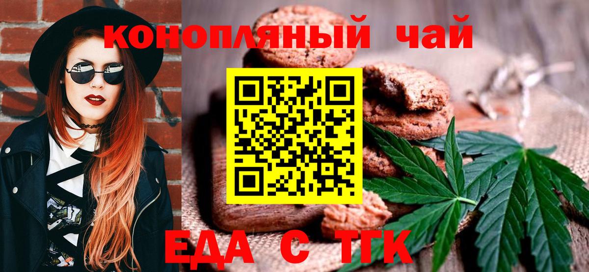 Печенье с ТГК конопля  Вход с VPN  Кингисепп 