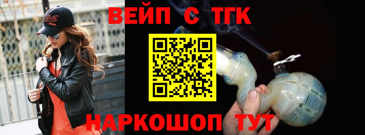 закладки  ТГК жижа  Вход с VPN  Кингисепп 
